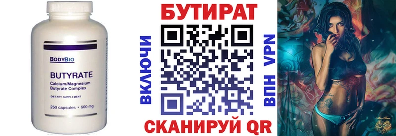 БУТИРАТ бутик Славянск-на-Кубани